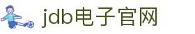 JDB(中国)电子-官方网站