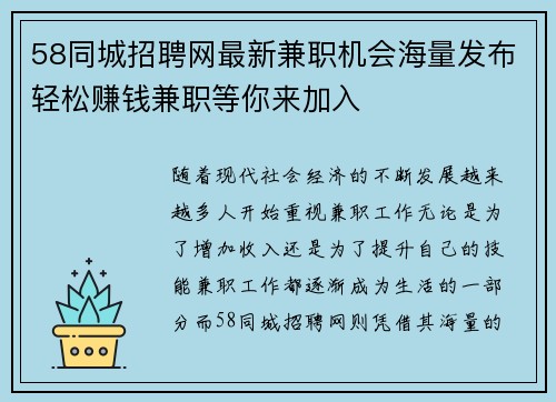 58同城招聘网最新兼职机会海量发布轻松赚钱兼职等你来加入
