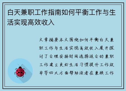 白天兼职工作指南如何平衡工作与生活实现高效收入