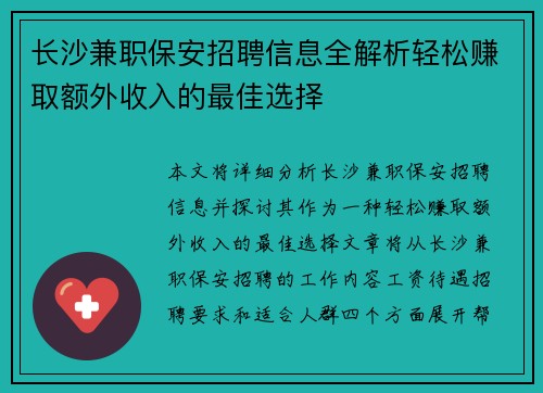长沙兼职保安招聘信息全解析轻松赚取额外收入的最佳选择