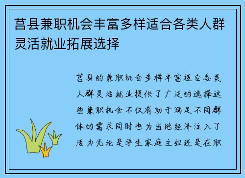 莒县兼职机会丰富多样适合各类人群灵活就业拓展选择