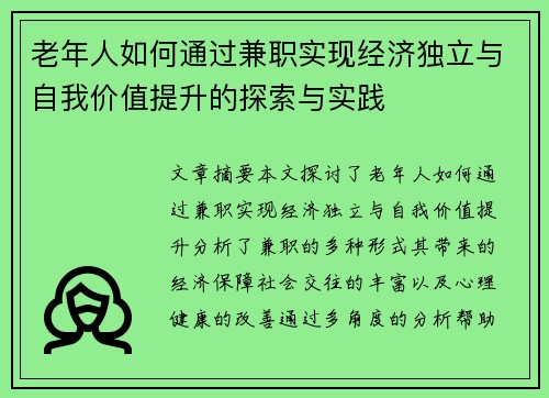 老年人如何通过兼职实现经济独立与自我价值提升的探索与实践