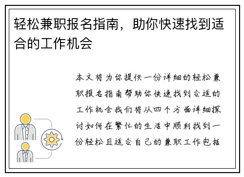 轻松兼职报名指南，助你快速找到适合的工作机会