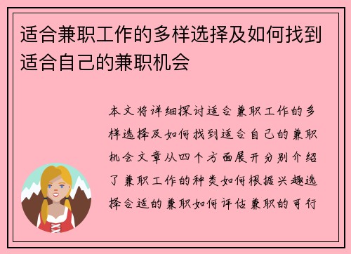 适合兼职工作的多样选择及如何找到适合自己的兼职机会