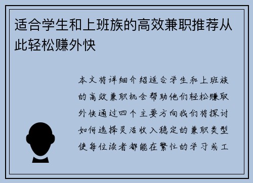 适合学生和上班族的高效兼职推荐从此轻松赚外快