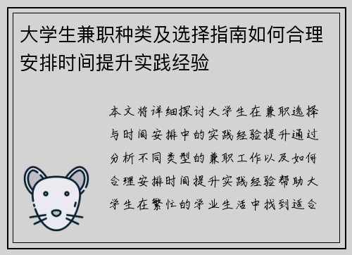 大学生兼职种类及选择指南如何合理安排时间提升实践经验