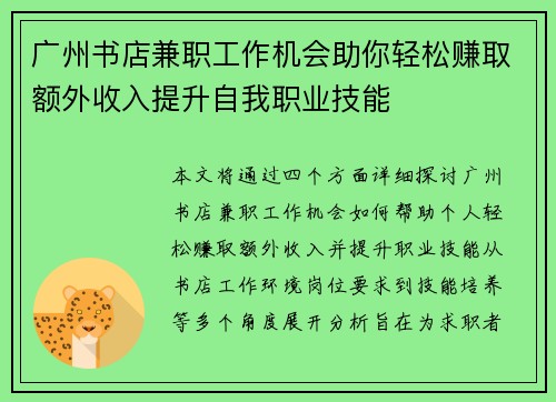 广州书店兼职工作机会助你轻松赚取额外收入提升自我职业技能