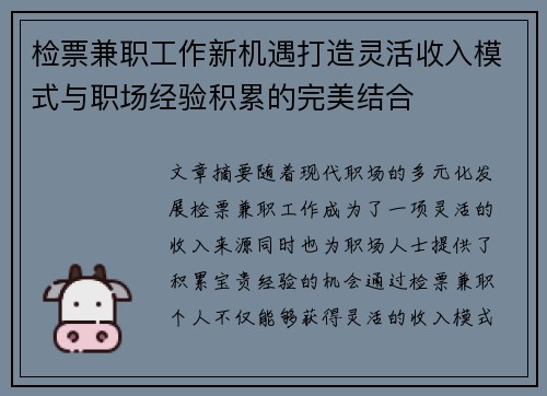 检票兼职工作新机遇打造灵活收入模式与职场经验积累的完美结合