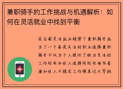 兼职骑手的工作挑战与机遇解析：如何在灵活就业中找到平衡