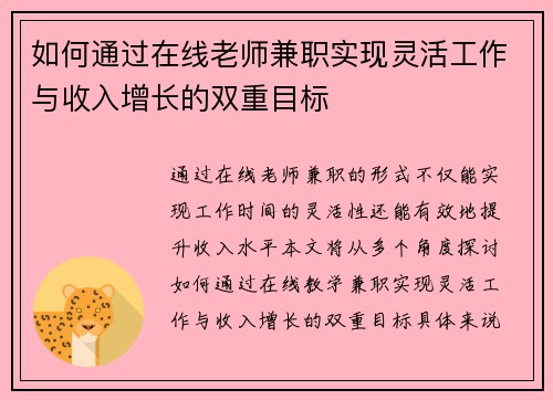 如何通过在线老师兼职实现灵活工作与收入增长的双重目标