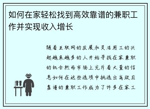 如何在家轻松找到高效靠谱的兼职工作并实现收入增长