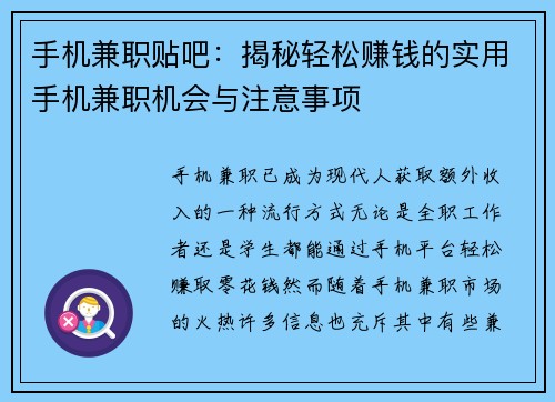 手机兼职贴吧：揭秘轻松赚钱的实用手机兼职机会与注意事项