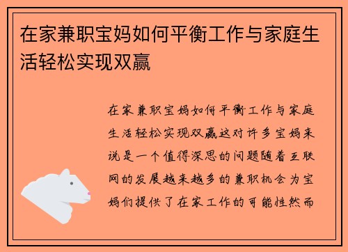 在家兼职宝妈如何平衡工作与家庭生活轻松实现双赢