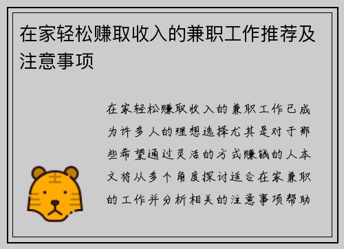 在家轻松赚取收入的兼职工作推荐及注意事项
