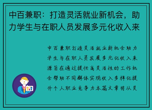 中百兼职：打造灵活就业新机会，助力学生与在职人员发展多元化收入来源
