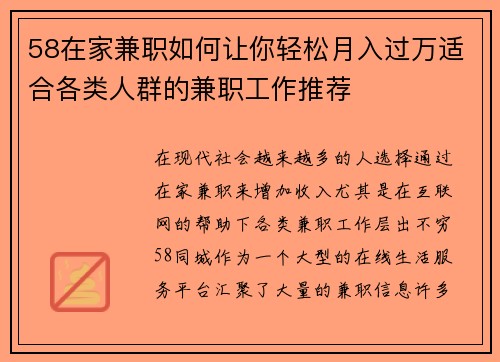 58在家兼职如何让你轻松月入过万适合各类人群的兼职工作推荐