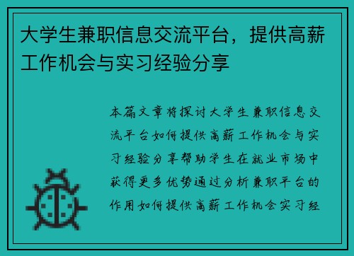 大学生兼职信息交流平台，提供高薪工作机会与实习经验分享