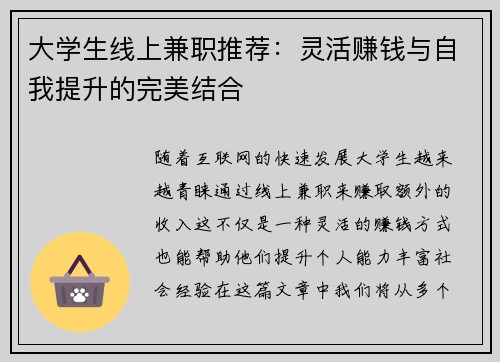 大学生线上兼职推荐：灵活赚钱与自我提升的完美结合