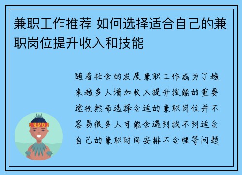 兼职工作推荐 如何选择适合自己的兼职岗位提升收入和技能