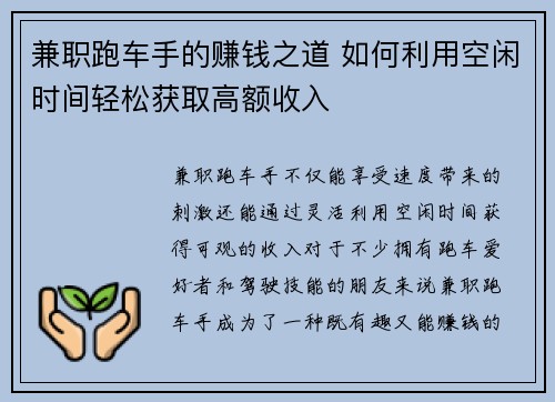 兼职跑车手的赚钱之道 如何利用空闲时间轻松获取高额收入