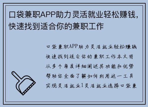 口袋兼职APP助力灵活就业轻松赚钱，快速找到适合你的兼职工作