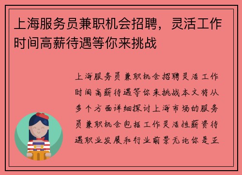 上海服务员兼职机会招聘，灵活工作时间高薪待遇等你来挑战
