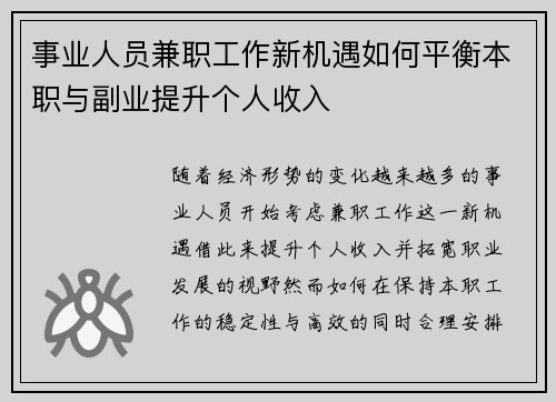 事业人员兼职工作新机遇如何平衡本职与副业提升个人收入