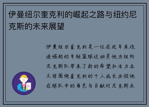 伊曼纽尔奎克利的崛起之路与纽约尼克斯的未来展望