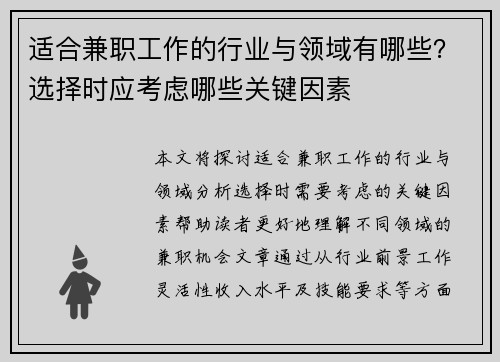 适合兼职工作的行业与领域有哪些？选择时应考虑哪些关键因素