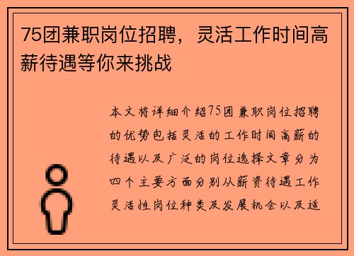 75团兼职岗位招聘，灵活工作时间高薪待遇等你来挑战