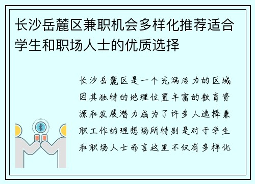 长沙岳麓区兼职机会多样化推荐适合学生和职场人士的优质选择