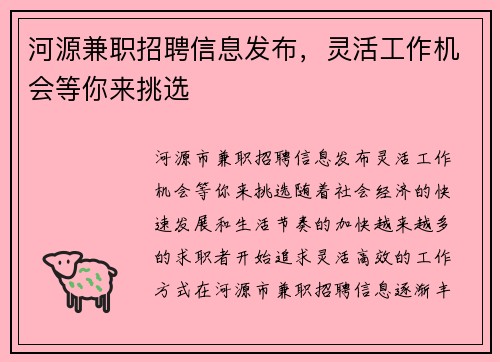 河源兼职招聘信息发布，灵活工作机会等你来挑选