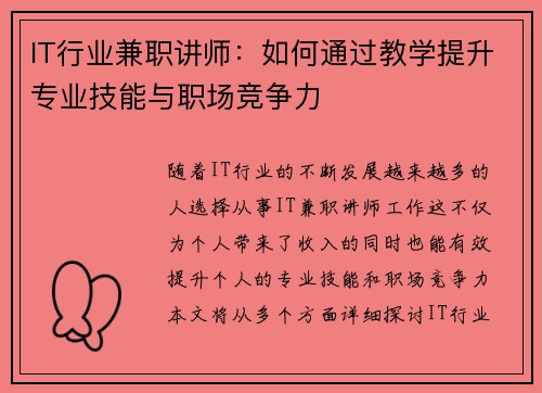 IT行业兼职讲师：如何通过教学提升专业技能与职场竞争力