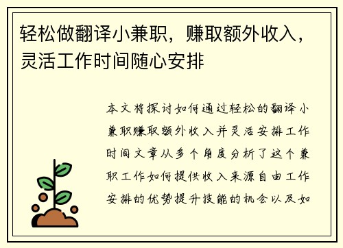 轻松做翻译小兼职，赚取额外收入，灵活工作时间随心安排