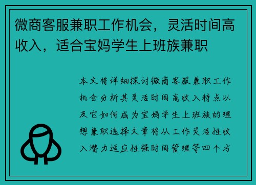 微商客服兼职工作机会，灵活时间高收入，适合宝妈学生上班族兼职