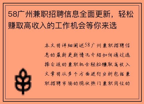 58广州兼职招聘信息全面更新，轻松赚取高收入的工作机会等你来选