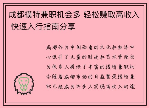 成都模特兼职机会多 轻松赚取高收入 快速入行指南分享