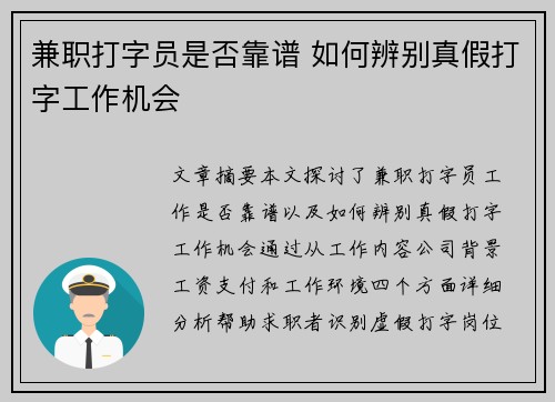 兼职打字员是否靠谱 如何辨别真假打字工作机会