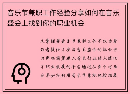 音乐节兼职工作经验分享如何在音乐盛会上找到你的职业机会