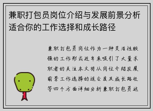 兼职打包员岗位介绍与发展前景分析适合你的工作选择和成长路径