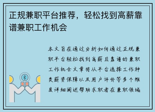 正规兼职平台推荐，轻松找到高薪靠谱兼职工作机会