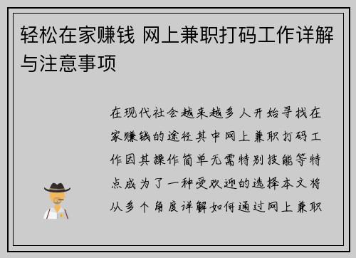 轻松在家赚钱 网上兼职打码工作详解与注意事项