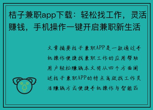 桔子兼职app下载：轻松找工作，灵活赚钱，手机操作一键开启兼职新生活