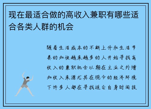 现在最适合做的高收入兼职有哪些适合各类人群的机会