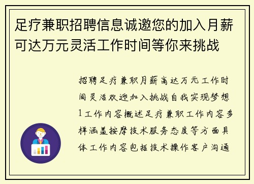 足疗兼职招聘信息诚邀您的加入月薪可达万元灵活工作时间等你来挑战