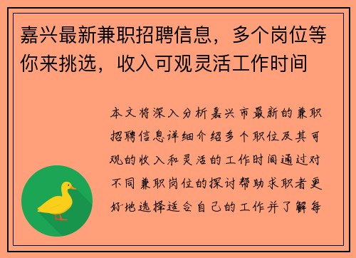 嘉兴最新兼职招聘信息，多个岗位等你来挑选，收入可观灵活工作时间