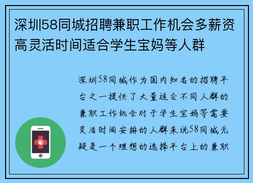 深圳58同城招聘兼职工作机会多薪资高灵活时间适合学生宝妈等人群