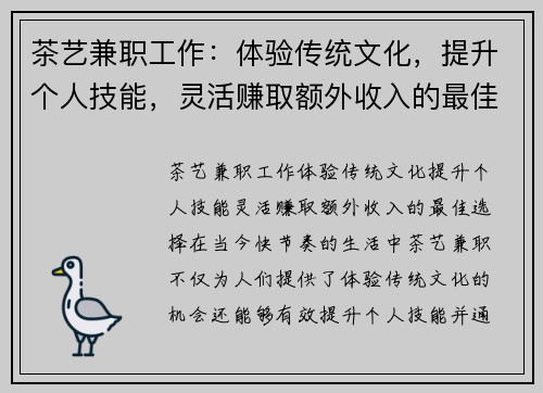 茶艺兼职工作：体验传统文化，提升个人技能，灵活赚取额外收入的最佳选择