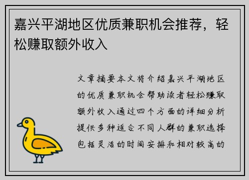 嘉兴平湖地区优质兼职机会推荐，轻松赚取额外收入