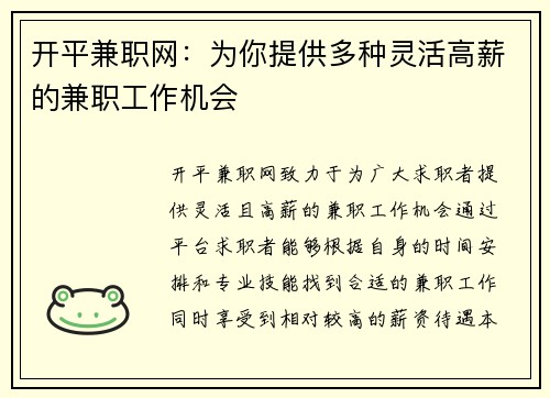 开平兼职网：为你提供多种灵活高薪的兼职工作机会